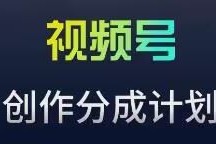 视频号流量主新玩法，目前还算蓝海，比较容易爆【揭秘】