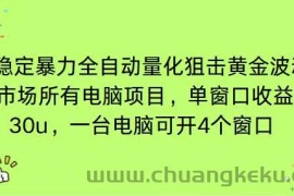 （16737期）电脑EA策略挂机项目单窗口收益20-30u，单电脑可挂5-10个窗口收益稳健4位数