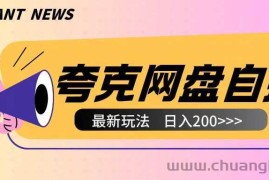 全网首发夸克网盘自撸玩法无需真机操作，云机自撸玩法2个小时收入200+【揭秘】