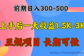 （12975期）前期收益300-500左右.熟悉后日收益1500-3000+，稳定项目，全年可做