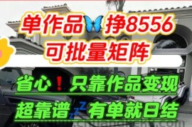 【肥肉项目】利用求知欲，做知乎日结拉新，单作品挣8556，可批量矩阵