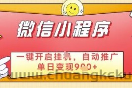 微信官方省心福利项目，小程序挂G副业：每天 30 分钟，日入几张【揭秘】