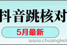 （14922期）2025最新抖音注册，跳核对，回复不了消息等解决方法