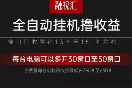 全自动观影看广告撸收益项目（日收益300+）