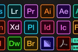 （3525期）【软件资源】Adobe全家桶：支持Win全系列和Mac全系列（一键直装）