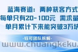 蓝海赛道：需求量大 单月累计下来能突破3W