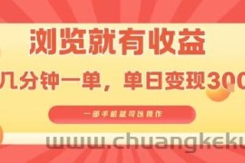 淘宝闪购浏览就有收益，几分钟一单，一部手机就可操作，操作简单，小白轻松日入3张【揭秘】