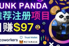 通过Punkpanda的Referral推荐注册项目，日赚150美元以上，操作教程