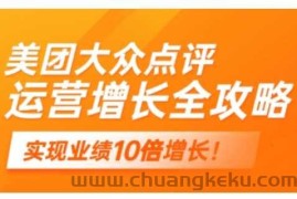 美团大众点评运营全攻略，2025年做好实体门店的线上增长