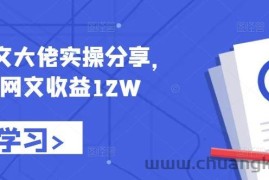 小说推文大佬实操分享，悟空网文收益12W