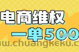 电商维权项目，会网购，一部手机即可操做，一单5张