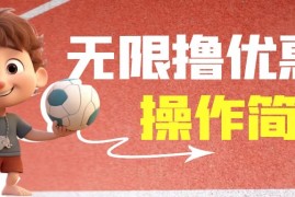 （6824期）外面收费688门槛无限撸饿了么21-20优惠卷+50-20电影优惠卷，教程操作简…