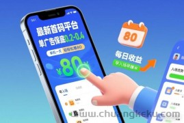 最新首码平台，单广告保底0.2-0.4，单机一天轻松撸80，早入场早賺米【揭秘】