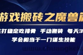 游戏搬砖之魔兽篇，稳定吃排骨每天3小时【揭秘】