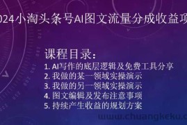 2024小淘头条号AI图文流量分成收益项目