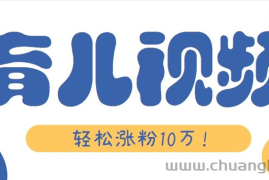 涨粉10万！用Ai制作【育儿母子对话】视频，竟然这么简单