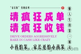 家长粉变现，每逢大假小假是真的都在疯狂成单疯狂收米，在教培行业里挣你人生的第一桶金，轻松又高效