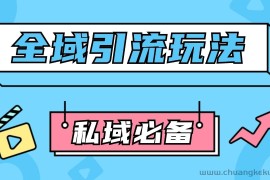 公域引流私域玩法 轻松获客200+ rpa自动引流脚本 首发截流自热玩法