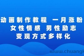 矢量动画制作全过程，全程录屏，让你的作品收获更多点赞和粉丝【揭秘】