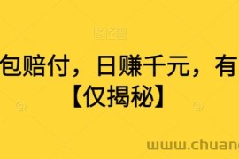 打假面包赔付，日赚千元，有手就行【仅揭秘】