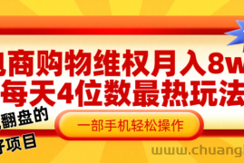 电商购物维权赔付一个月轻松8w+，一部手机掌握最爆玩法干货