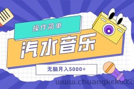 （12693期）汽水音乐人计划单号月入5000+可放大