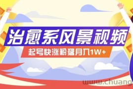 268W赞，亿级播放：AI治愈系风景视频制作方法拆解，小白也能1分钟掌握