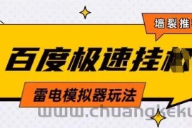 5月最新百度云机模拟器玩法无需任何成本有无电脑均可操作单号月收益2张+保底收入【揭秘】