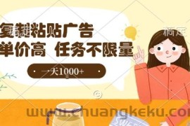 最新零撸小项目，项目特别简单，复制粘贴抖音广告即有收益，认真做一天搞个1k+很轻松【揭秘】