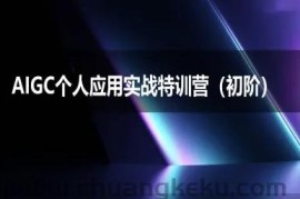 AIGC个人实战应用特训营(初阶班)-deepseek思考力2025