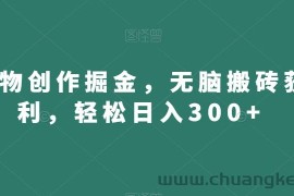 得物创作掘金，无脑搬砖获利，轻松日入300+【揭秘】