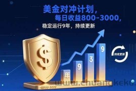（15565期）USDT美刀掘金，单人每日收益800-3000，稳定运行8年