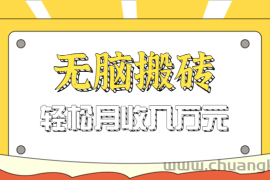 无脑搬砖天涯论坛神帖引流变现虚拟项目，一条龙实操玩法实操一天200+【附资源】