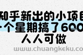 知乎新出的小项目，一个星期搞了6张，人人可做