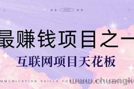 （14955期）暴利项目，每天被动收益1500+，长期管道收益！0成本自己做老板！