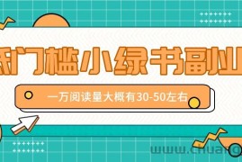 微信小绿书赚钱风口，低门槛副业项目，已经有人在偷偷月入万元