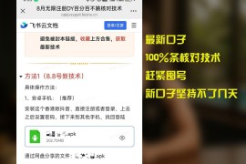 8月无限注册DY百分百不条核对技术，新口子抓紧囤号
