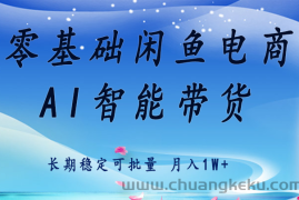 零基础运营 闲鱼电商 快速起飞流量 长期稳定 单人月入2w+