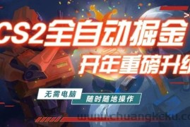 游戏市场自动掘金，无需电脑操作玩游戏，稳定每日3张+，支持任何形式验证【揭秘】