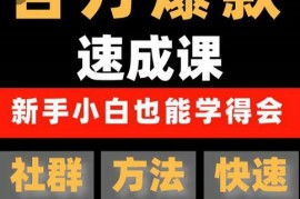 交个朋友·用数据思维做爆款，源哥教你从0-1打造百万播放视频