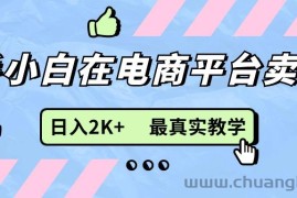 （11610期）新手小白在电商平台卖键盘，日入2K+最真实教学