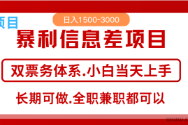 全年风口红利项目 日入2000+ 新人当天上手见收益  长期稳定