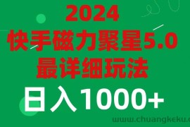 （11807期）2024 5.0磁力聚星最新最全玩法