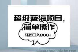 抖音表情包项目，简单操作小白也能做，可放大矩阵，轻松日入800+，