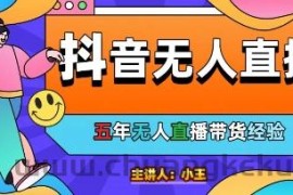 美妆店老板亲测：抖音无人直播自动成交1000单/天【揭秘】