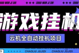 2025暴力挂G自撸项目单窗口30-100＋无上限可批量矩阵操作单窗口无限提秒到账【揭秘】