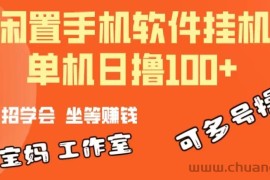 （10735期）一部闲置安卓手机，靠挂机软件日撸100+可放大多号操作