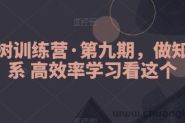 模型树训练营·第九期，做知识体系高效率学习看这个