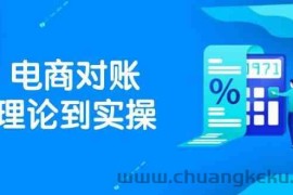 抖店电商对账理论到实操，包括订单、售后、资金流水处理，数据导出路径等
