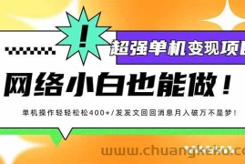 （14036期）小红书代发作品超强变现日入400+轻轻松松